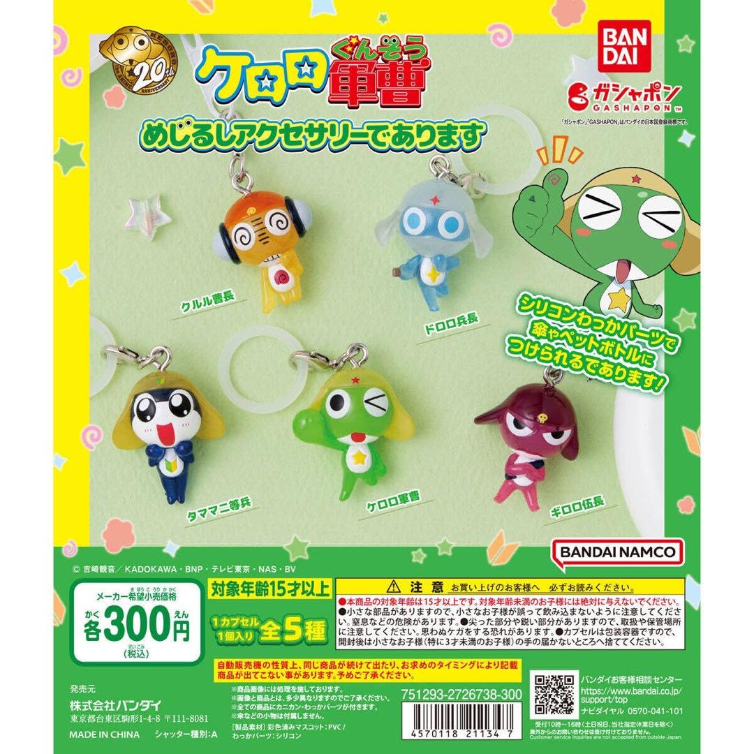 Amazon.co.jp: ケロロ軍曹 めじるしアクセサリーであります 全5種